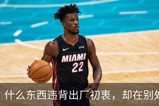 什么东西违背出厂初衷，却在别处好用到封神？网友：邪修宝典来的