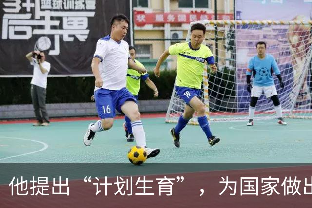 他提出“计划生育”，为国家做出巨大贡献，自己却生了8个孩子，为何？