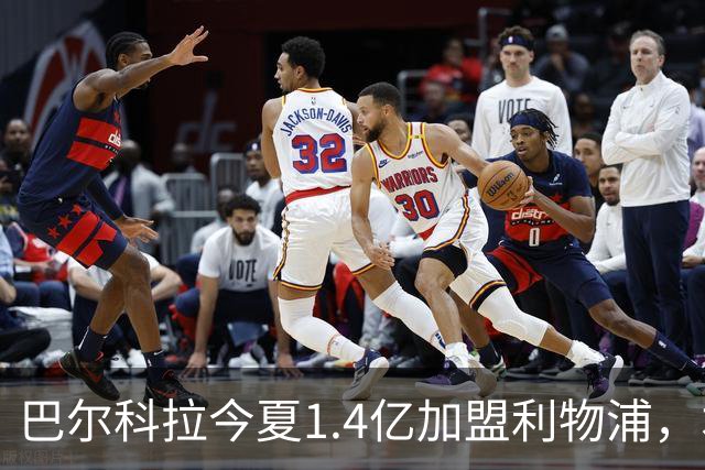 巴尔科拉今夏1.4亿加盟利物浦，本赛季至今各赛事10场0球0助