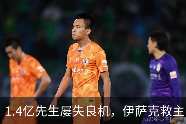 1.4亿先生屡失良机，伊萨克救主！2-1逆转，利物浦笑纳2连胜